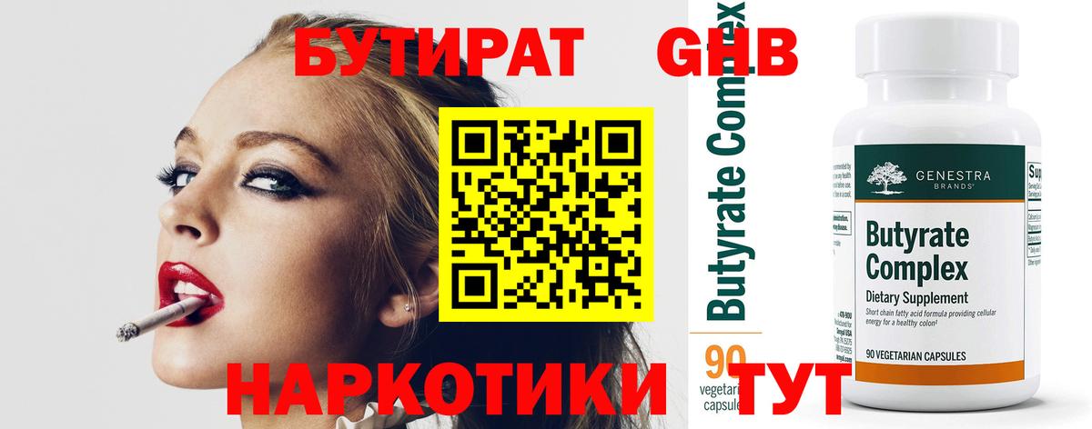БУТИРАТ Butirat  БУТИРАТ  Казань  Вход с VPN 