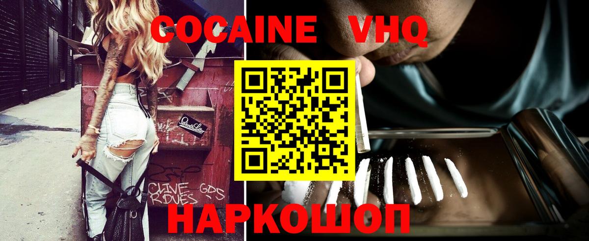 КОКАИН VHQ Казань