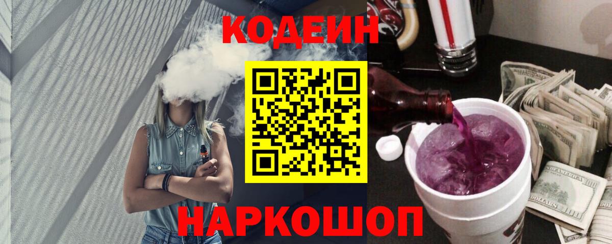 Казань  Кодеин напиток Lean (лин)  Вход с VPN  Codein напиток Lean (лин) 