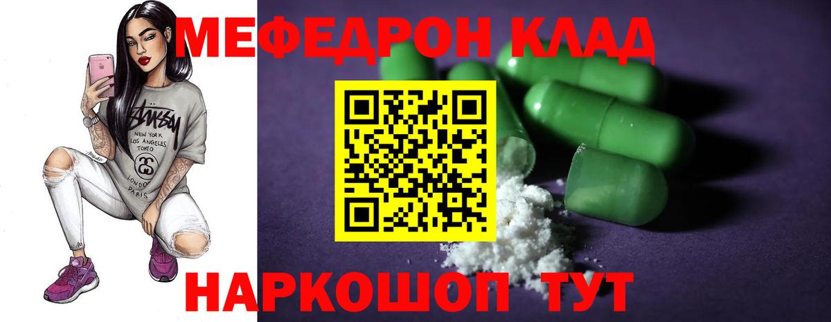 Меф мяу мяу мука Казань